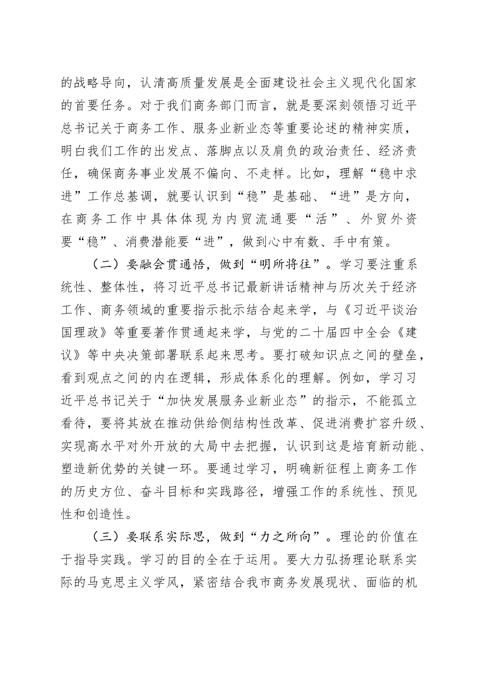 市局党组书记在民主生活会会前专题学习研讨会上的讲话20260123_第2页