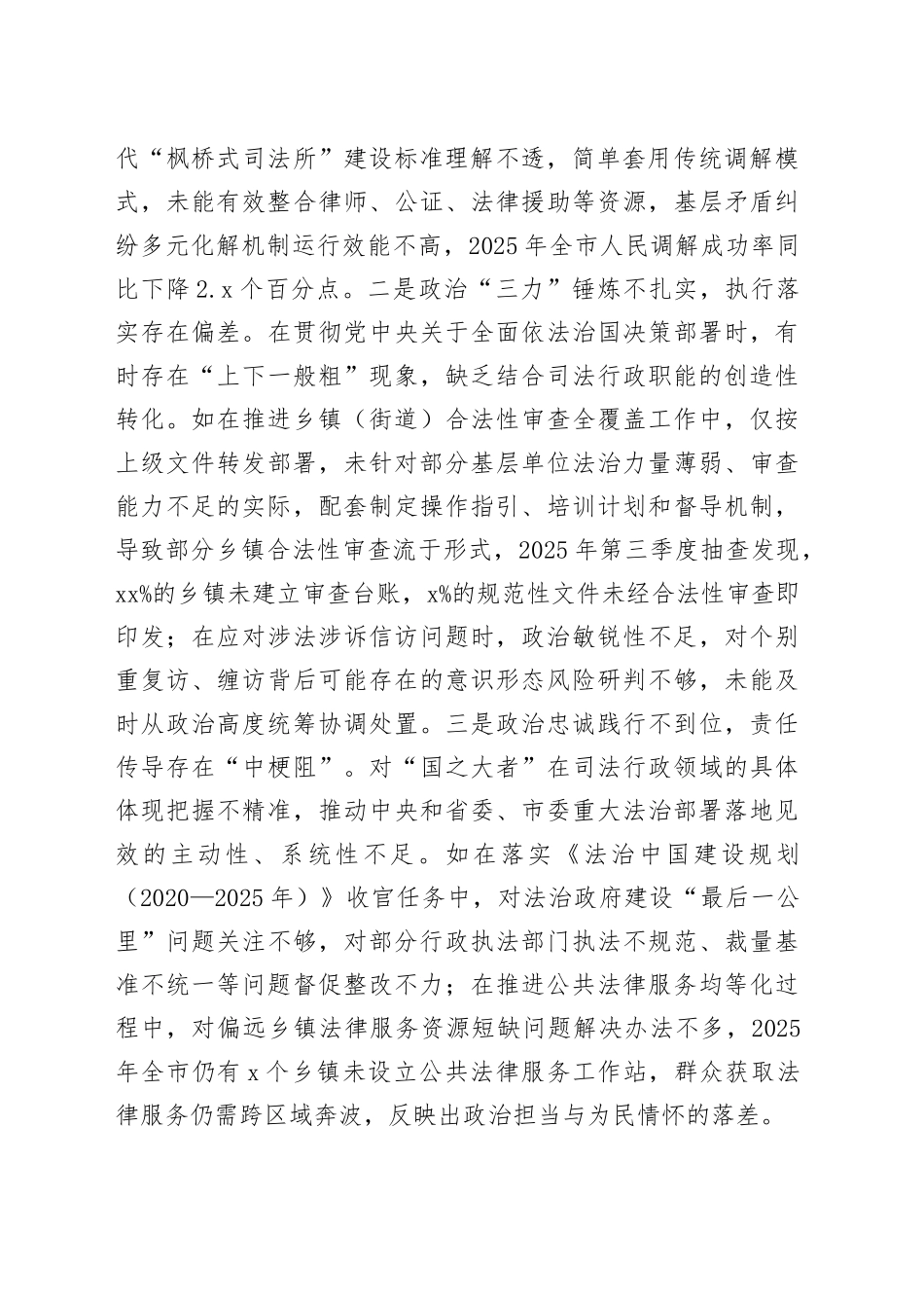 市局局长2025年度民主生活会对照检查发言材料（围绕“五个带头”）20260123_第2页