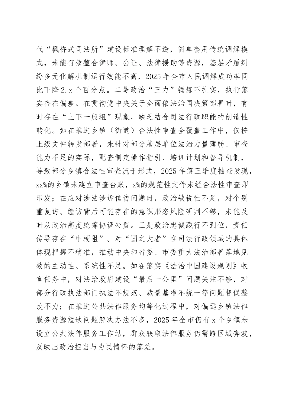 市局局长2025年度民主生活会对照检查发言材料（五个带头）20260128_第2页