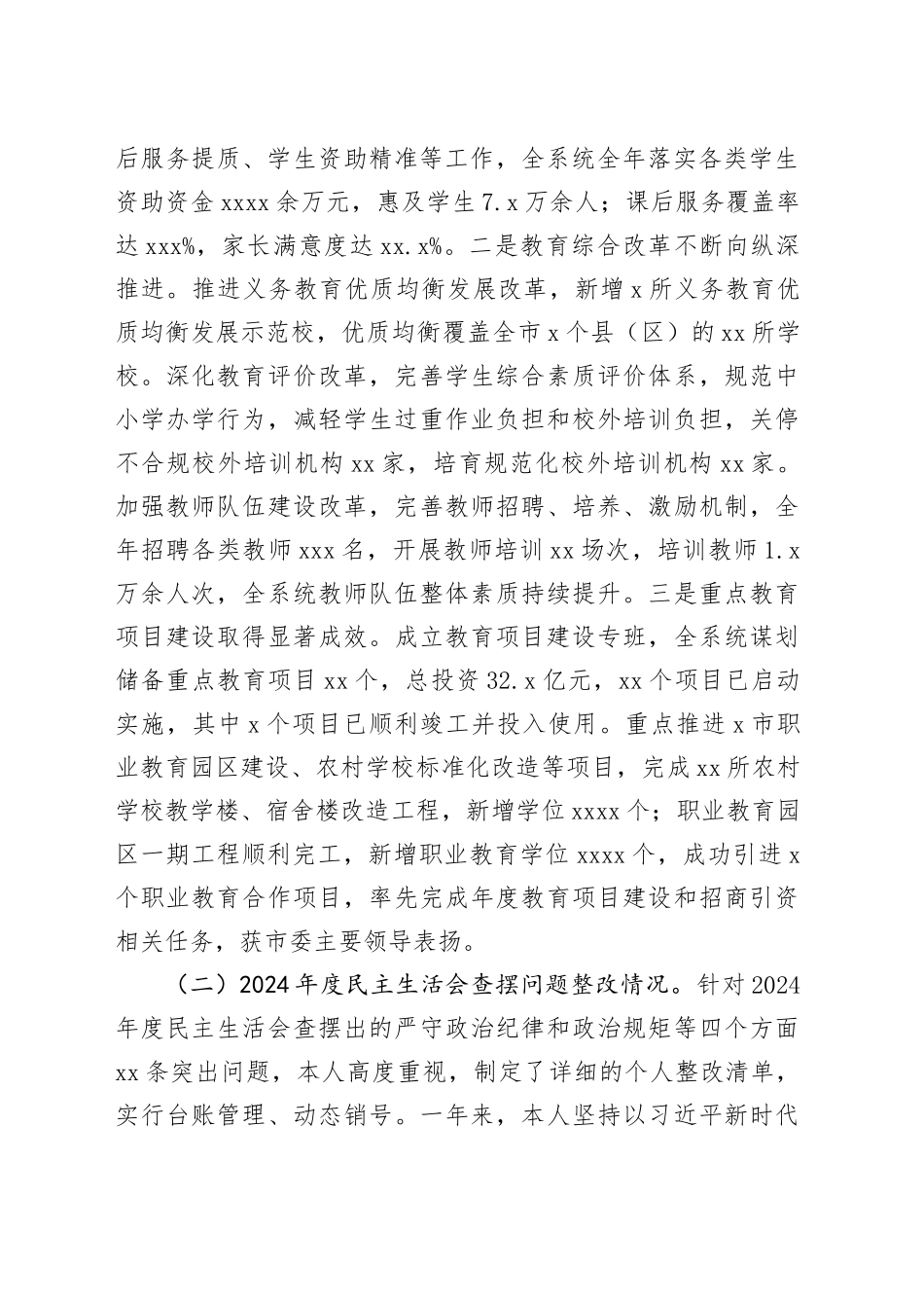 市局局长2025年度专题民主生活会对照检查发言材料（围绕“五个带头”）20260204_第2页