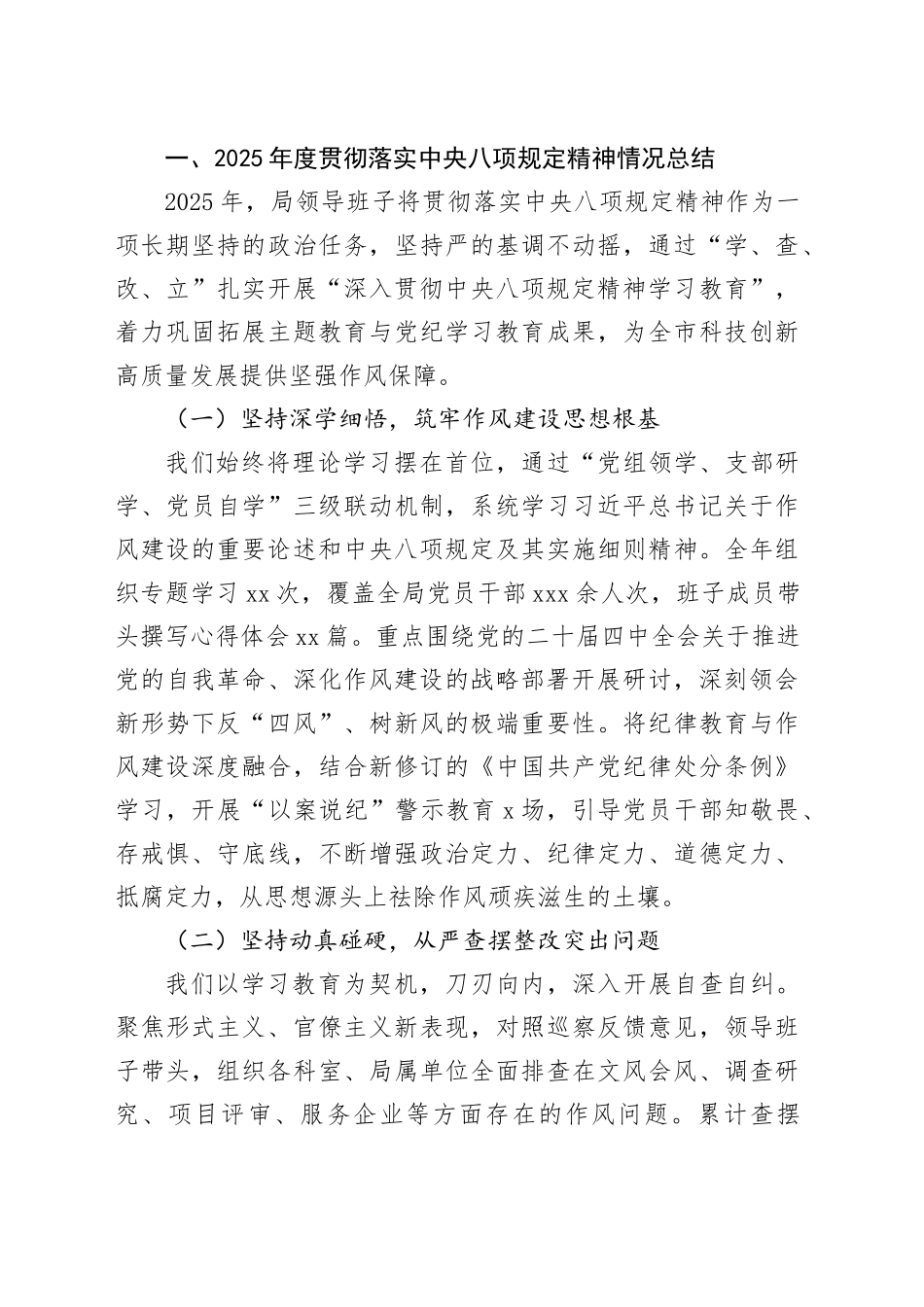市局领导班子2025年度民主生活会对照检查材料20260116_第2页