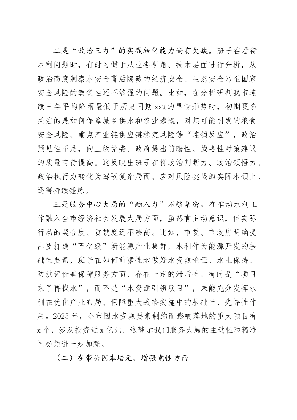 市局领导班子2025年度民主生活会对照检查材料20260121_第2页