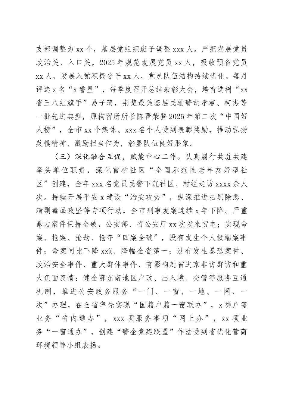 市局直属机关党委书记 2025年抓党建工作述职报告_第2页