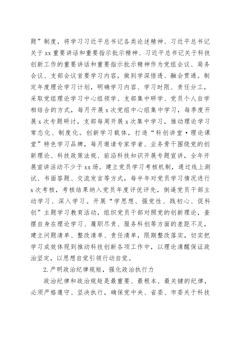 市科学技术局2026年机关党建工作要点_第2页