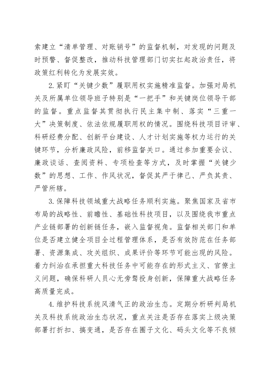 市科学技术局2026年机关纪检工作要点_第2页