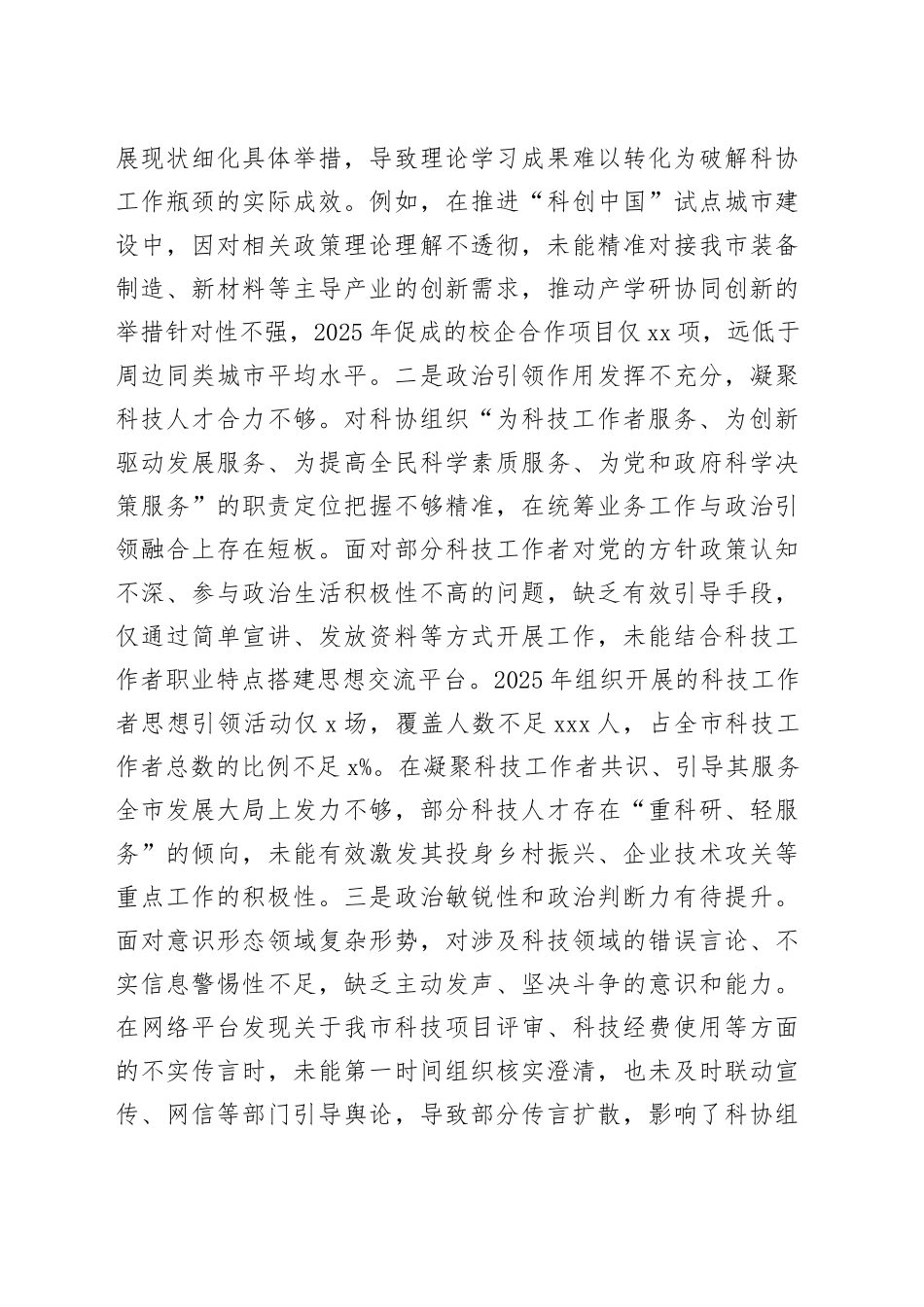 市科学技术协会党组书记2025年专题民主生活会对照检查材料（五个带头）20260128_第2页