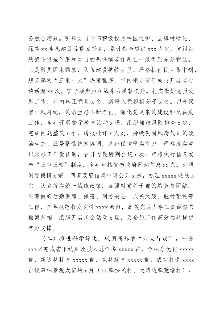 市林业局2025年工作总结和2026年工作安排_第2页