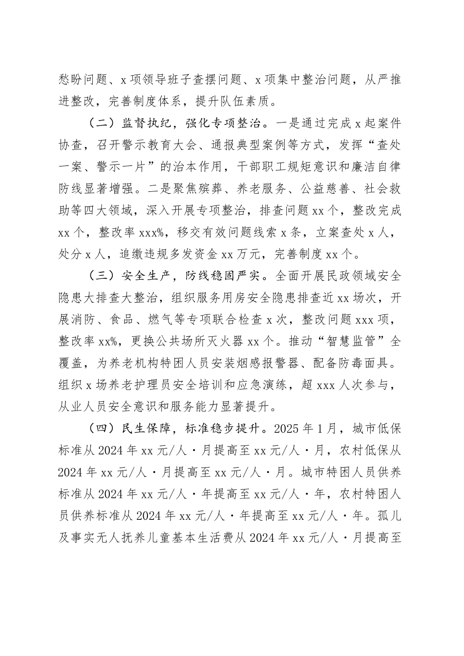 市民政局 2025年工作总结及2026年主要工作设想_第2页