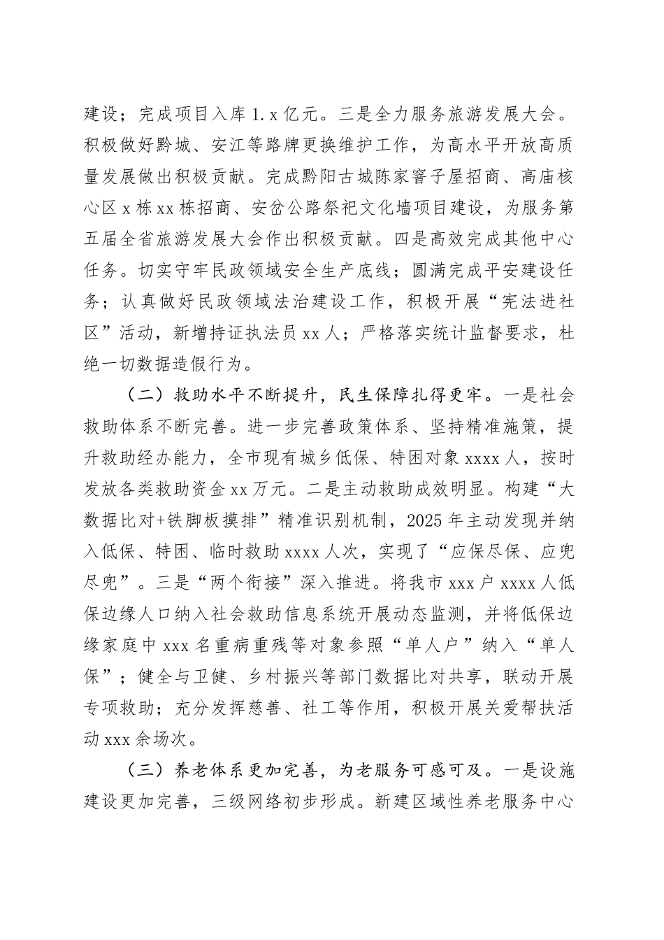 市民政局2025年工作总结和2026年工作计划_第2页