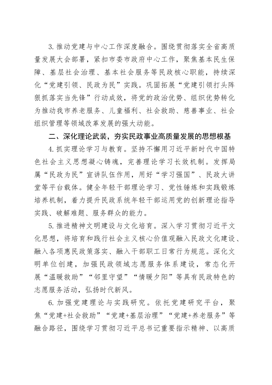 市民政局2026年党建工作要点_第2页