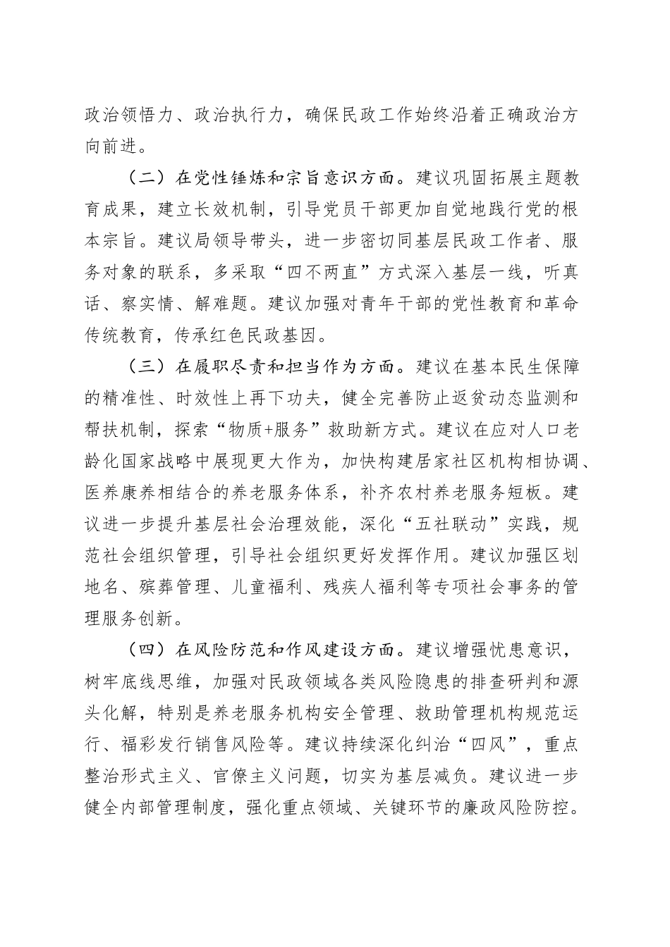市民政局局长2025年度民主生活会对照检查发言提纲20260130_第2页