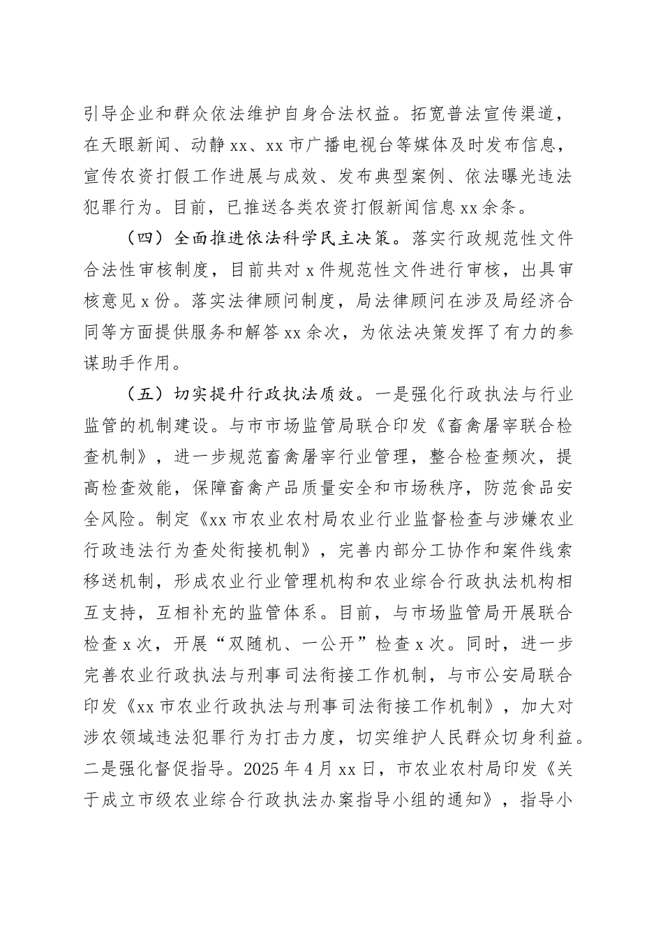 市农业农村局2025年法治政府建设工作总结_第2页