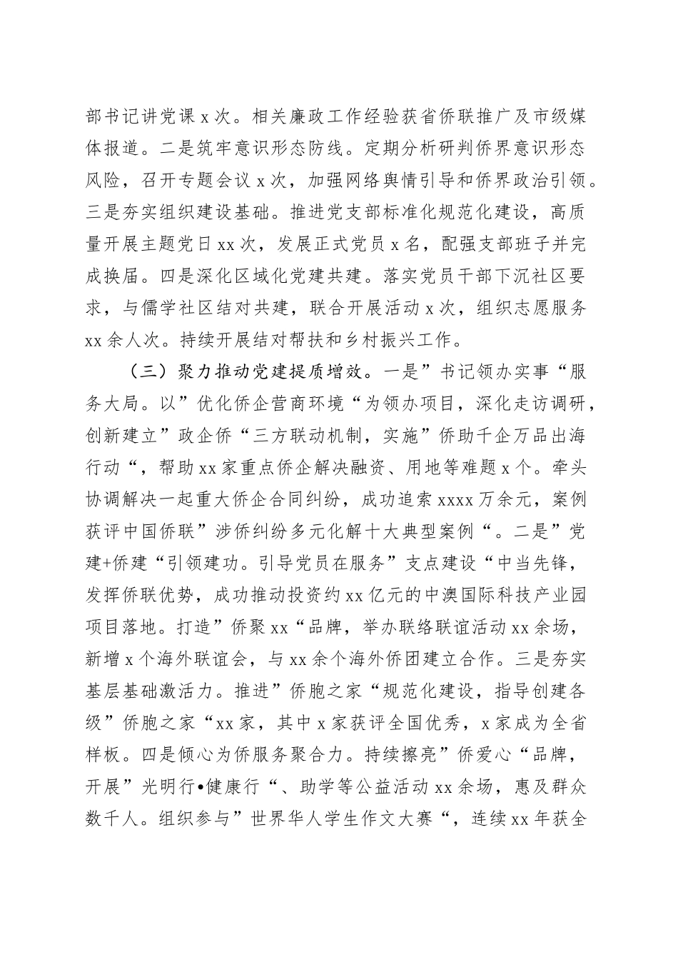 市侨联机关党支部书记2025年度抓党建工作述职报告_第2页