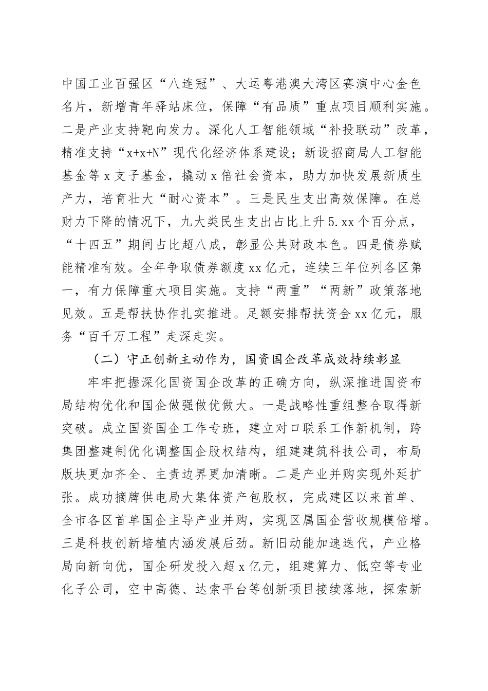 市区财政局（区国有资产监督管理局、区集体资产管理局）2025年工作总结和2026年工作计划_第2页