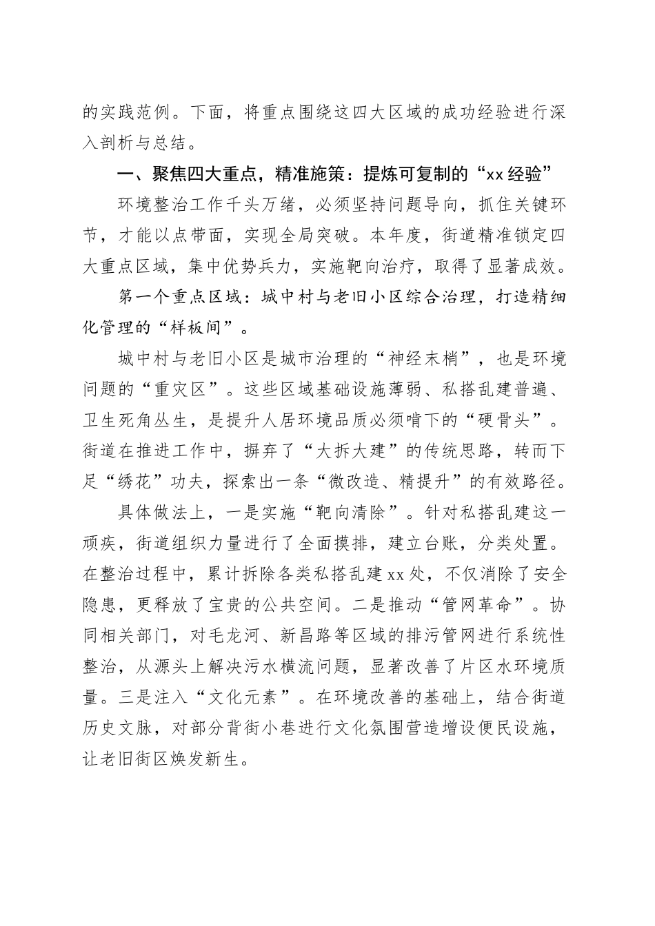 市区街道办事处在城乡环境大整治推进会议上的讲话_第2页