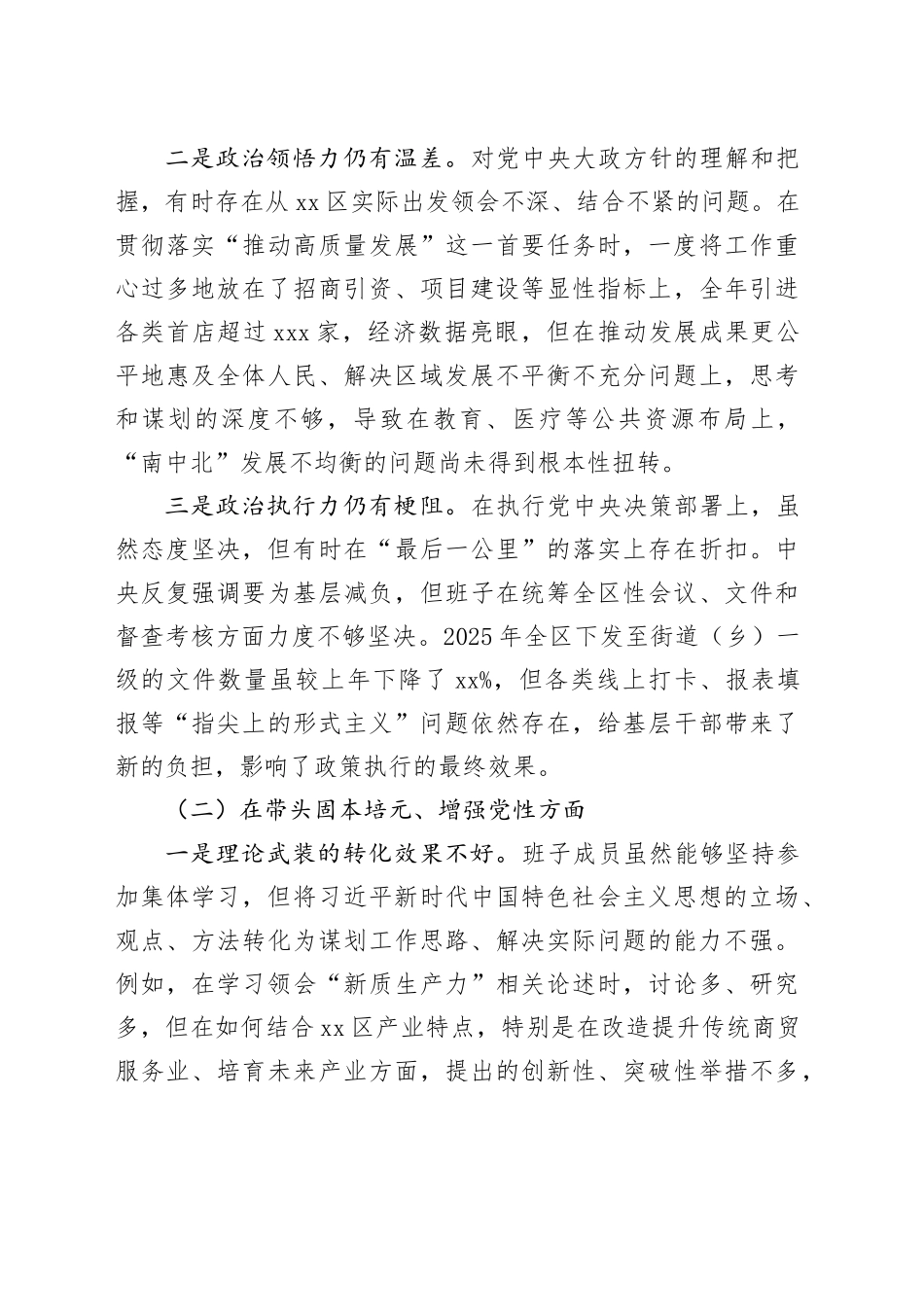市区委领导班子2025年度民主生活会对照检查材料（带案例）（1）20260128_第2页