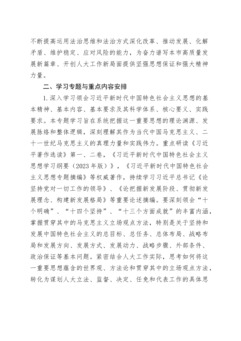 市人大2026年度理论学习中心组专题学习计划_第2页