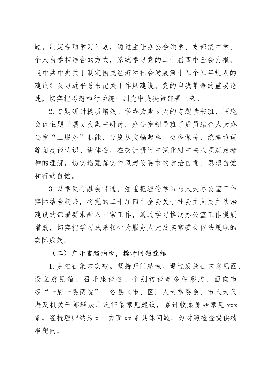 市人大办公室2025年度民主生活会召开情况报告20260204_第2页