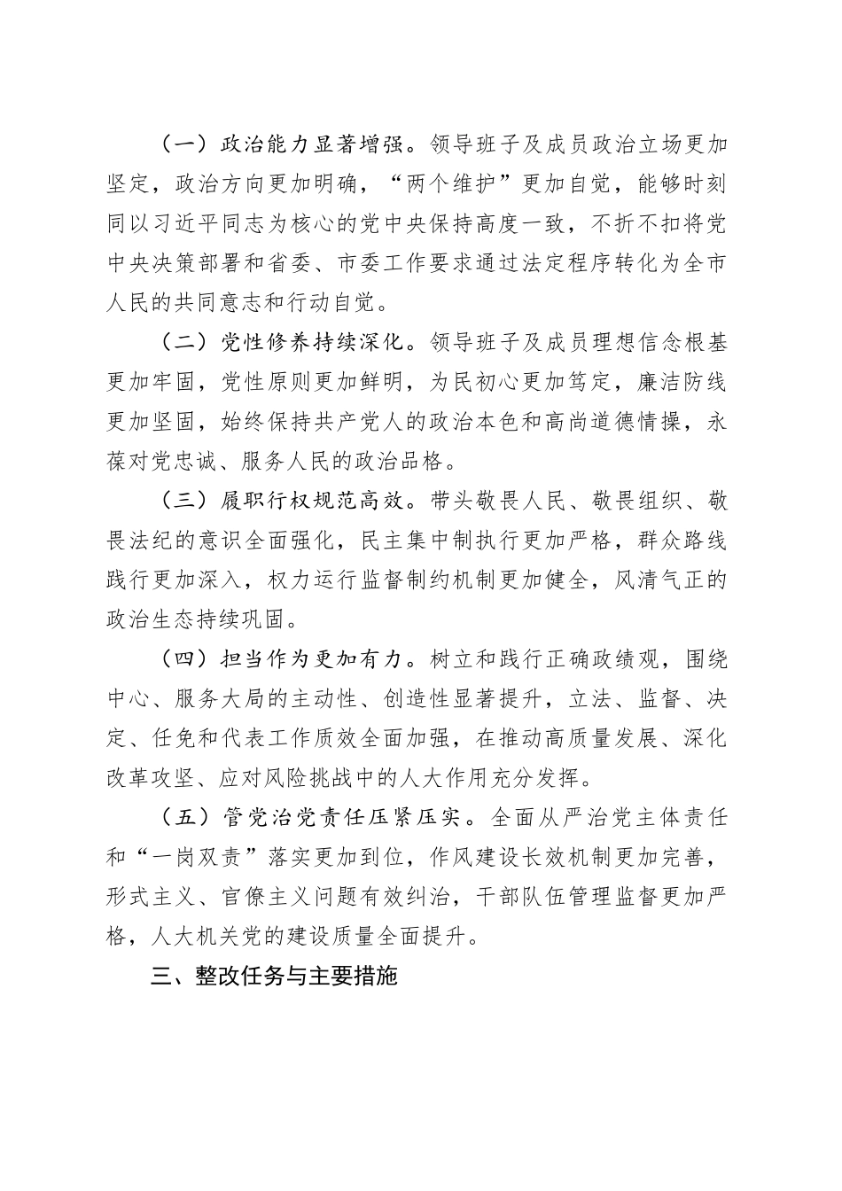 市人大领导班子2025年度民主生活会查摆问题整改方案20260204_第2页