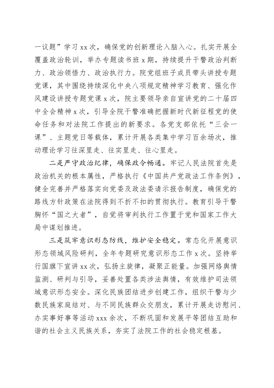 市人民法院政治部2025年工作总结_第2页