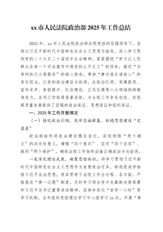 市人民法院政治部2025年工作总结