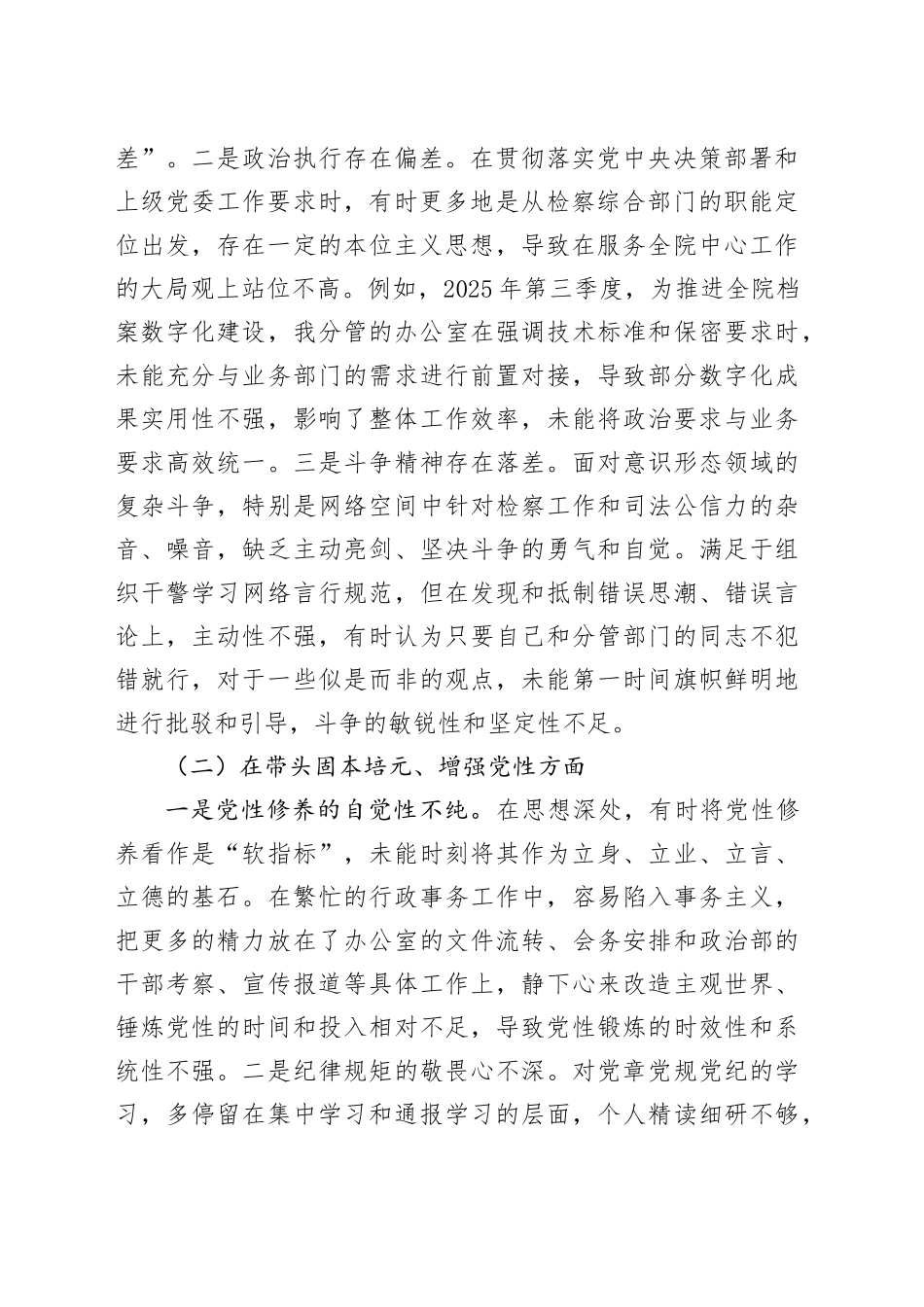 市人民检察院综合部主任2025年度民主生活会个人对照检查材料（带案例）20260121_第2页