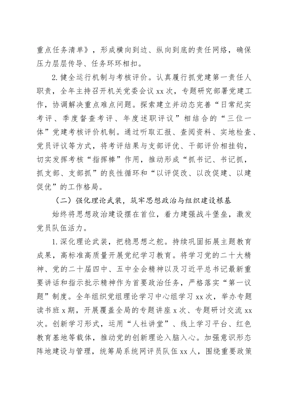 市人社局直属机关党委书记2025年抓党建工作述职报告_第2页