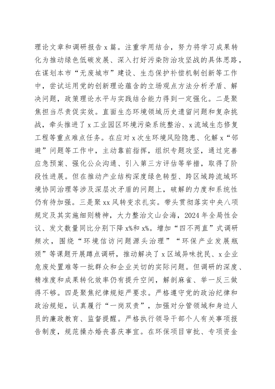 市生态环境局党组书记2025年度民主生活会个人对照检查材料20260121_第2页