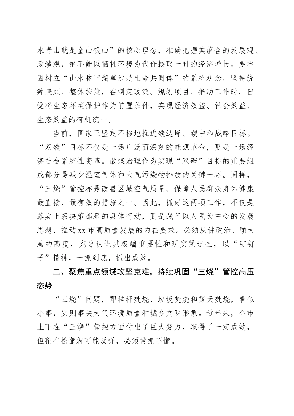 市生态环境局在全市生态环境保护工作会议上的讲话_第2页