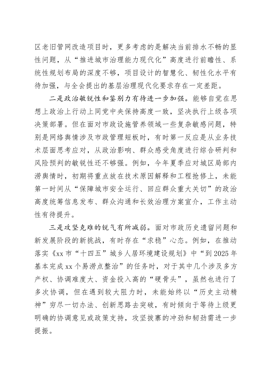 市市政工程管理处党支部书记2025年度民主生活会个人对照检查材料（五个带头）20260130_第2页