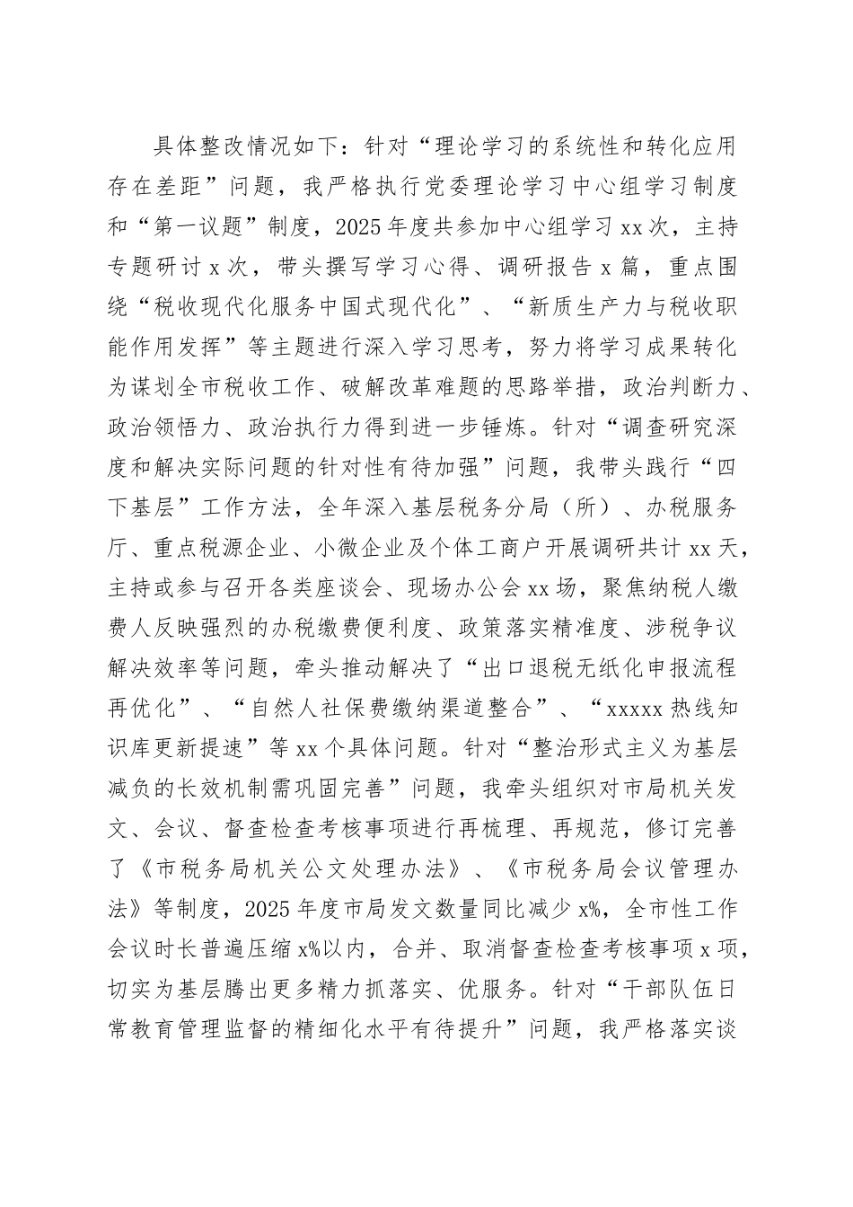市税务局党委书记2025年度民主生活会个人对照检查材料20260204_第2页