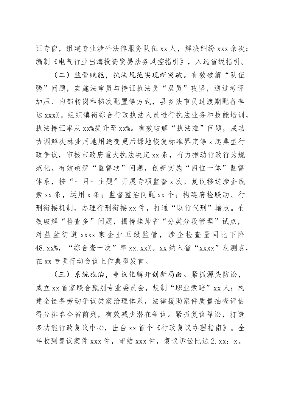 市司法局2025年工作总结和2026年工作计划_第2页