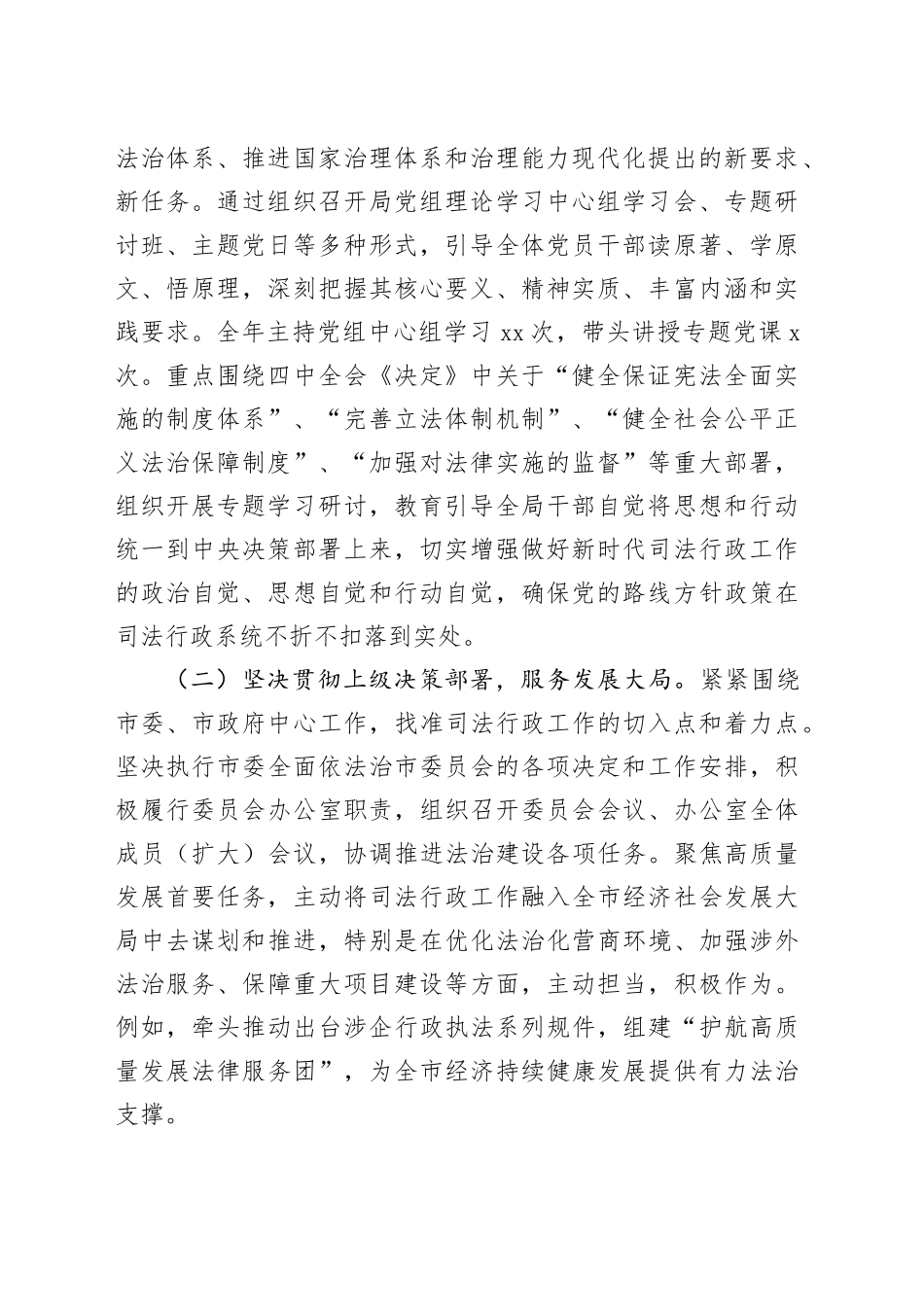 市司法局党组书记2025年度述职述廉述法报告_第2页