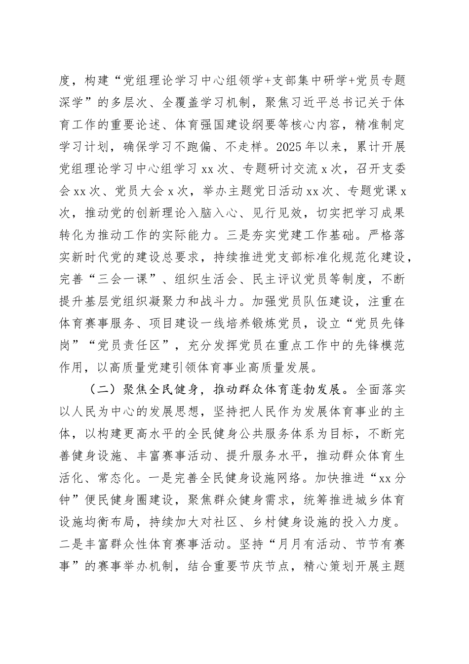 市体育局党组2025年述职述廉述党建工作总结_第2页