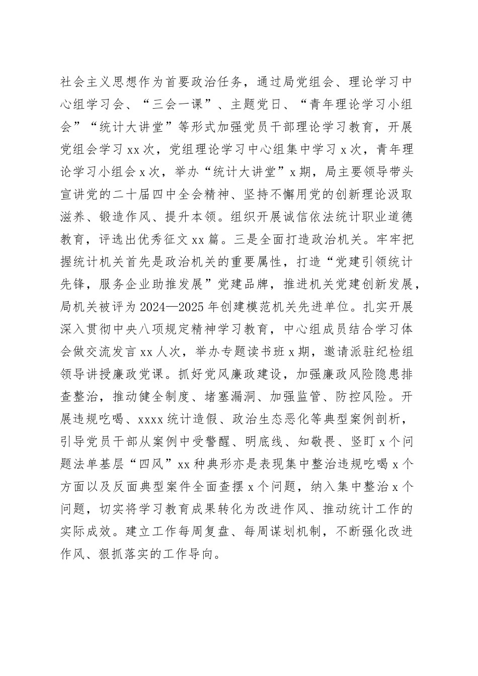 市统计局2025年工作总结_第2页