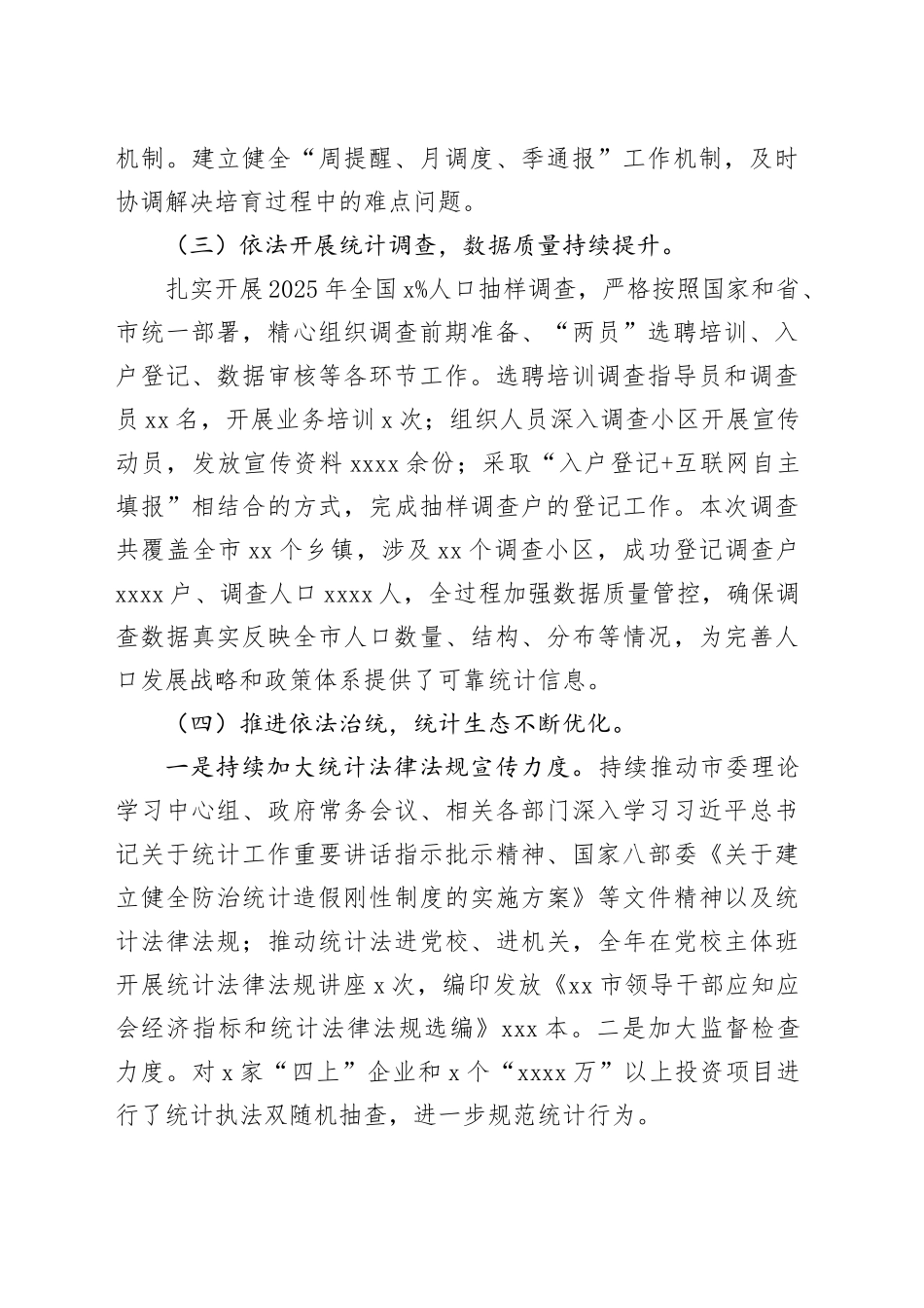 市统计局2025年工作总结及2026年工作计划_第2页