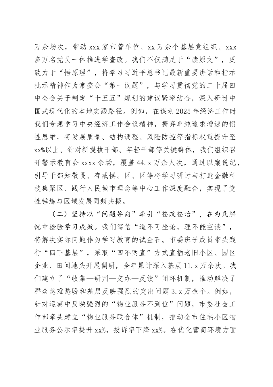 市委2025年度民主生活会领导班子对照检查材料（五个带头）20260204_第2页