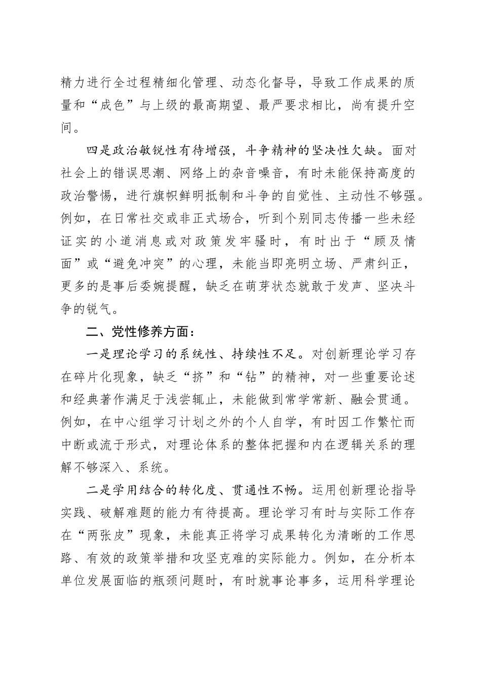 市委2026年度民主生活会发言提纲20260128_第2页