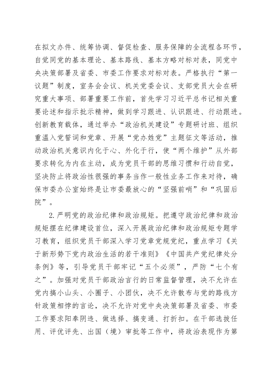 市委办公室2026年度机关党的建设工作要点_第2页