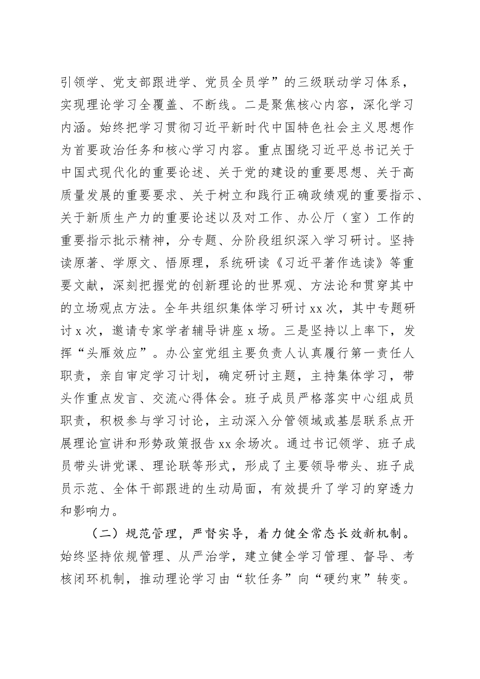 市委办公室党组理论学习中心组年度学习工作总结_第2页