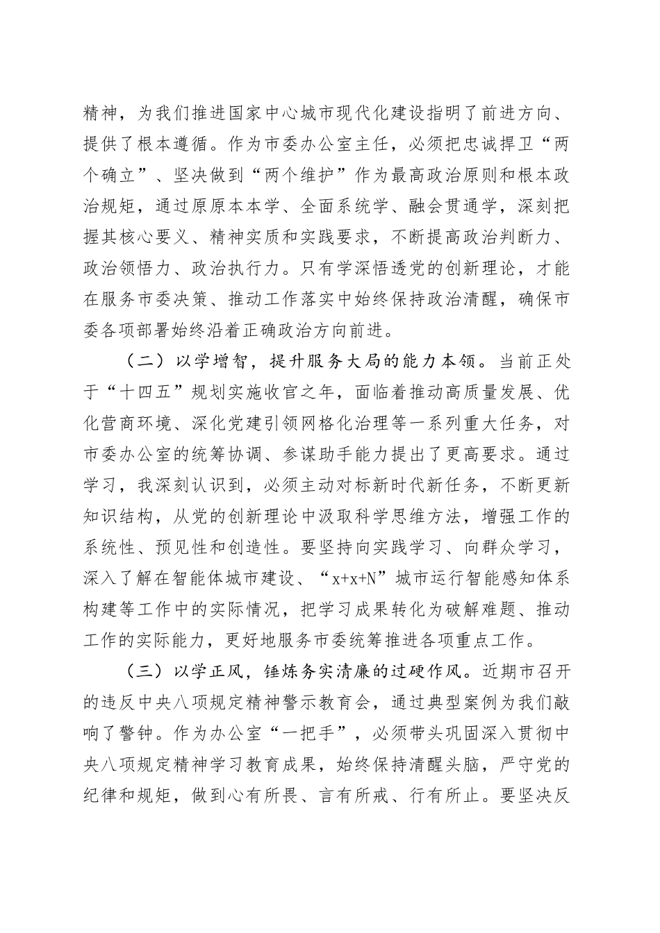 市委办公室主任2025年民主生活会对照检查发言材料20260116_第2页