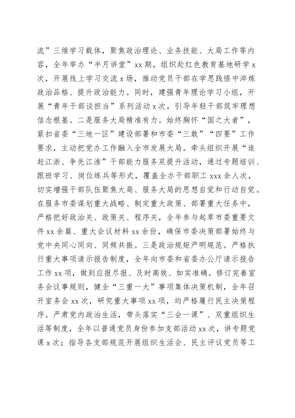 市委办公室主任2025年述职述廉述党建工作总结_第2页