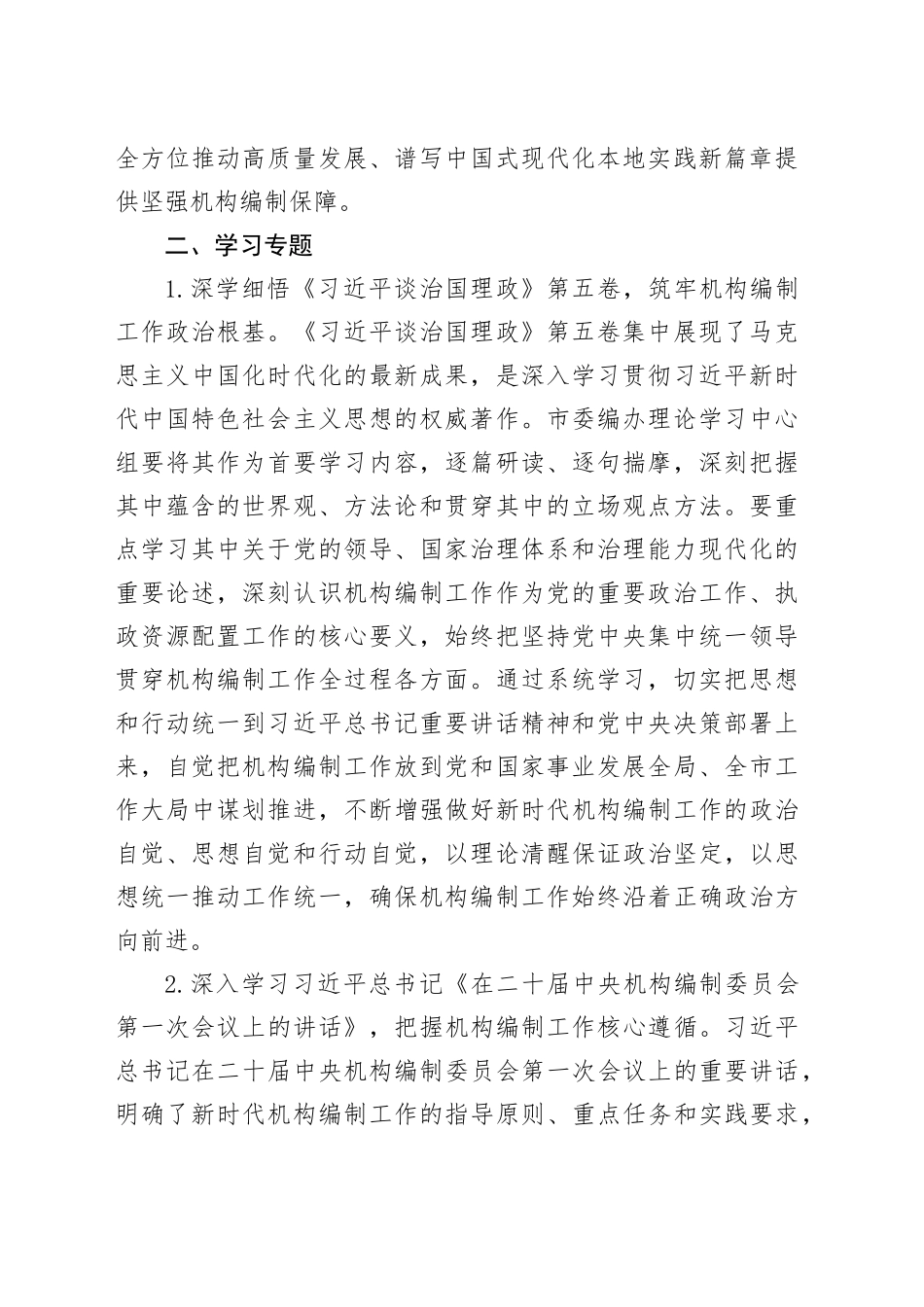 市委编办2026年理论学习中心组专题学习计划_第2页