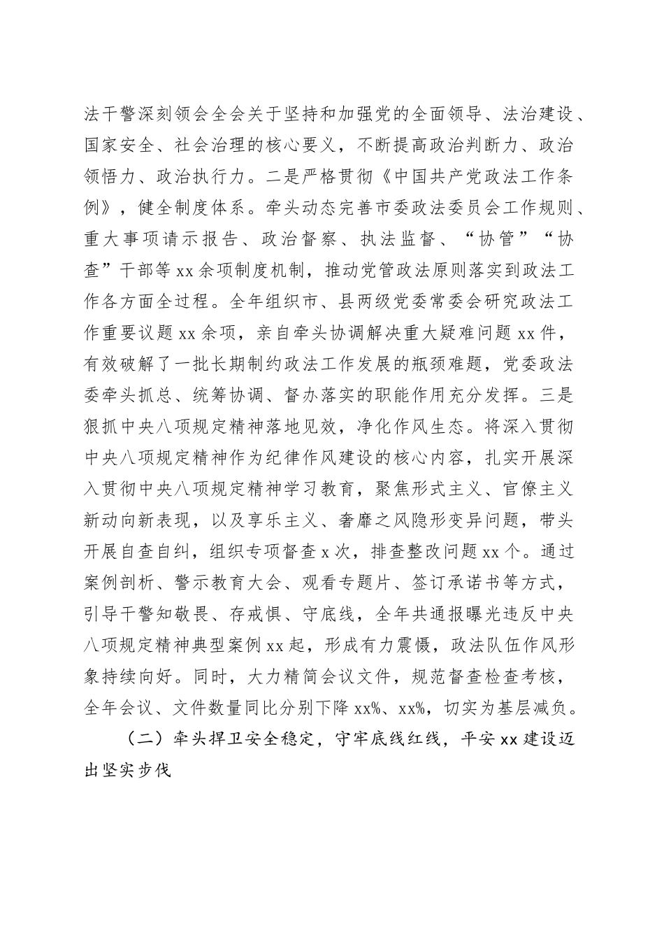 市委常委、政法委书记2025年度述职报告_第2页