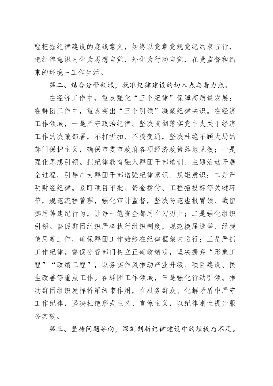 市委副书记在2025年度民主生活会会前集中学习研讨发言材料20260130_第2页