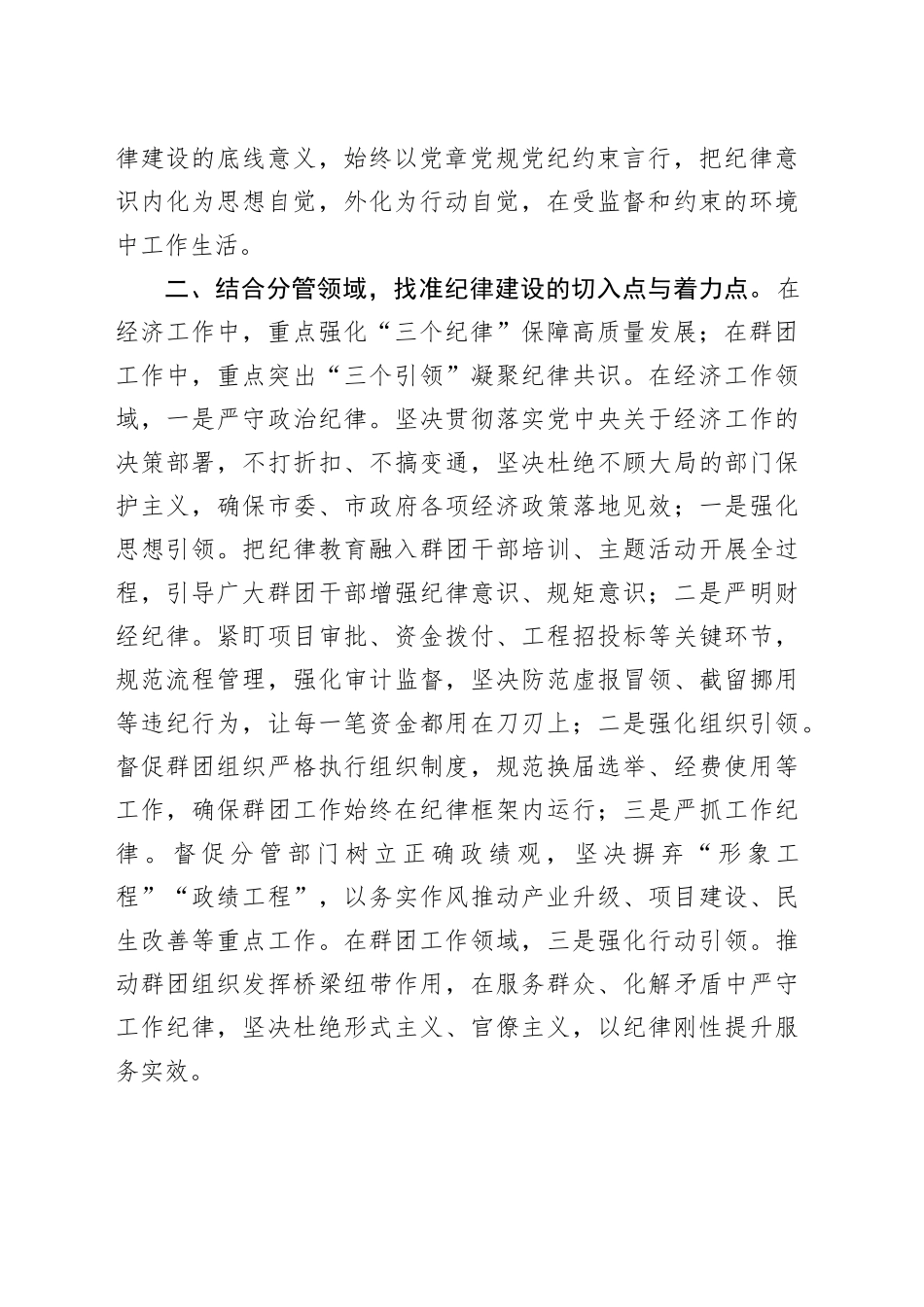 市委副书记在2025年度民主生活会会前集中学习研讨发言材料20260204_第2页