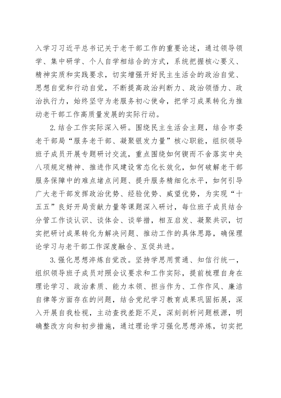 市委老干部局2025年度民主生活会召开情况报告20260204_第2页