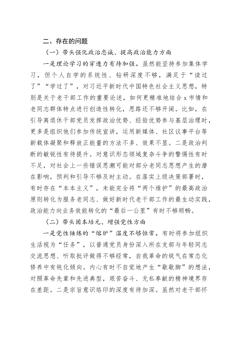 市委老干部局局长2025年度民主生活会对照检查材料20260204_第2页