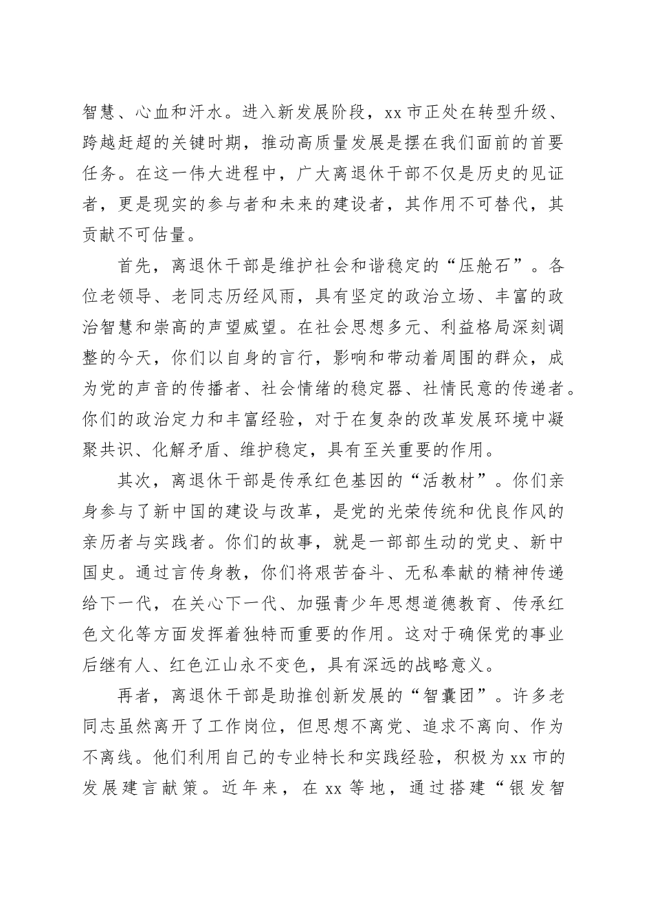 市委老干部局在全市离退休干部工作会议上的讲话_第2页