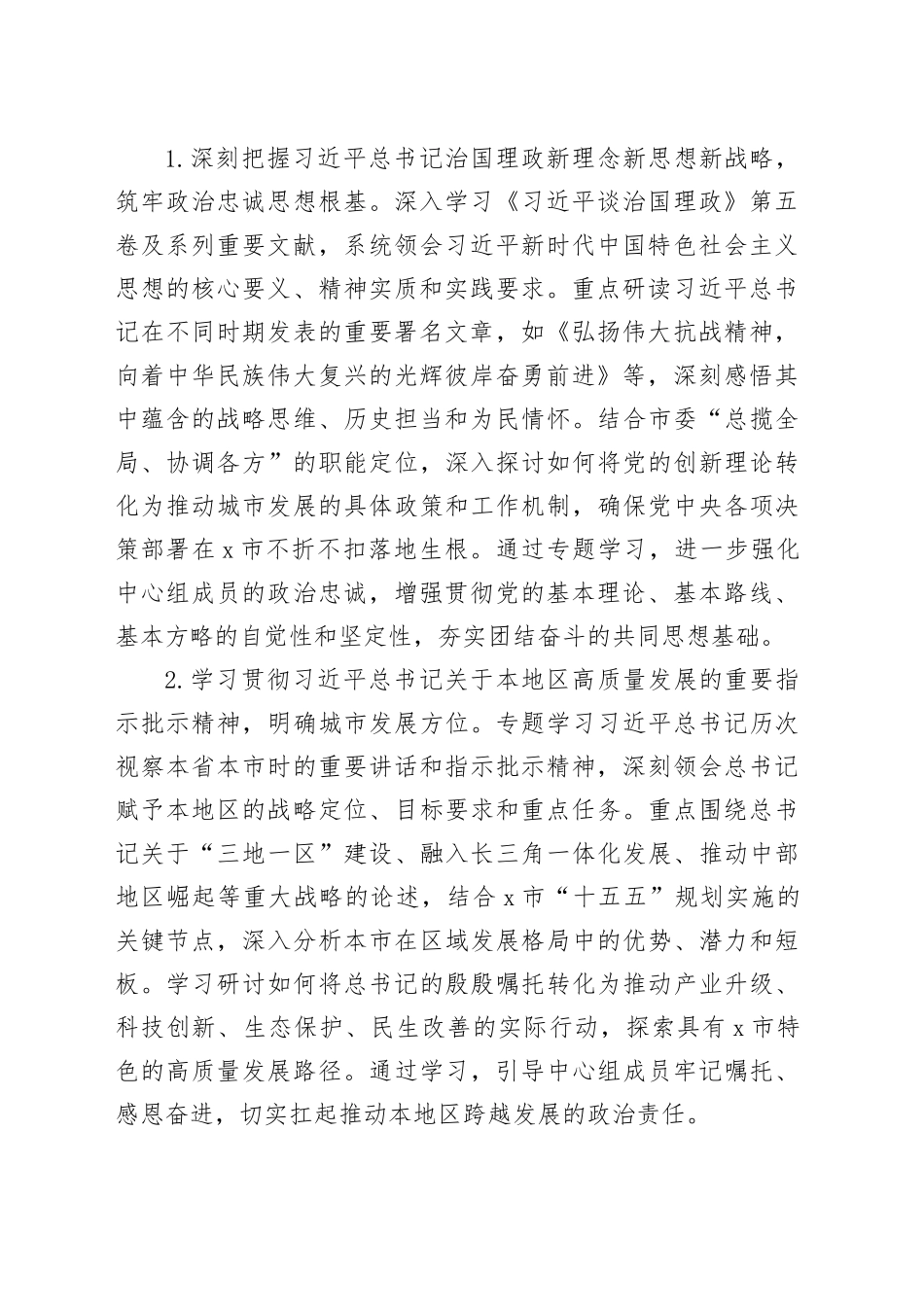 市委理论学习中心组2026年度专题学习计划_第2页